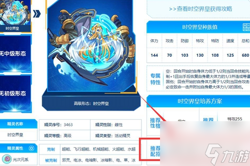 赛尔号时空界皇_赛尔号时空界皇培养