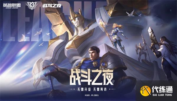 战斗之夜皮肤领取_战斗之夜的皮肤可以领到别的区吗