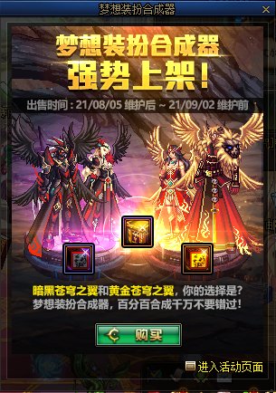 DNF梦想装扮合成器来袭!金、黑两款经典重新 礼包性价比更高