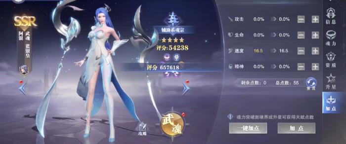 斗罗大陆魂师对决手游阿银怎么加点1