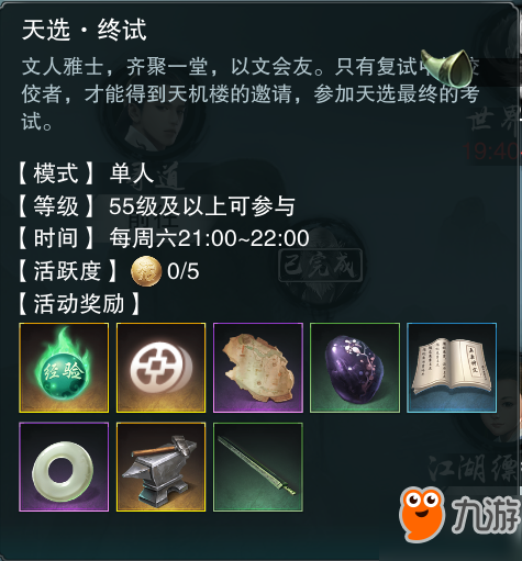 楚留香手游天选考试答案大全 楚留香天选科举答案答题器