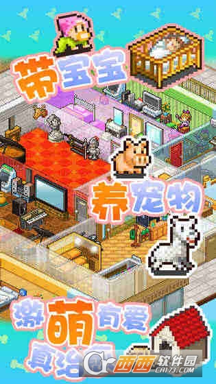 住宅梦物语游戏下载_住宅梦物语下载官网