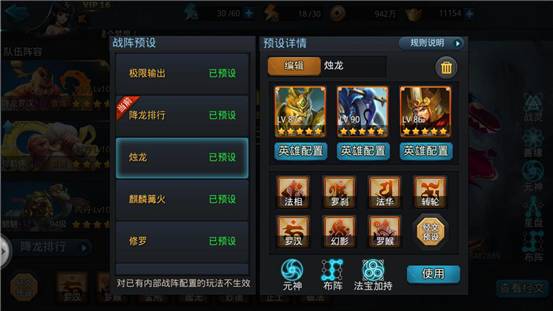 乱斗西游通天1阶怎么过2