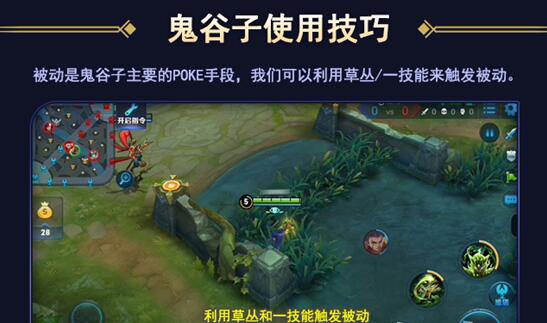 王者荣耀鬼谷子怎么玩 王者荣耀鬼谷子技能释放顺序介绍