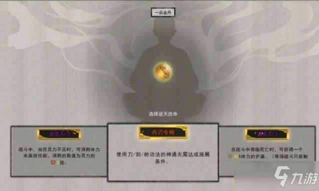 鬼谷八荒金丹逆天改命_鬼谷八荒金丹逆天改命怎么获得