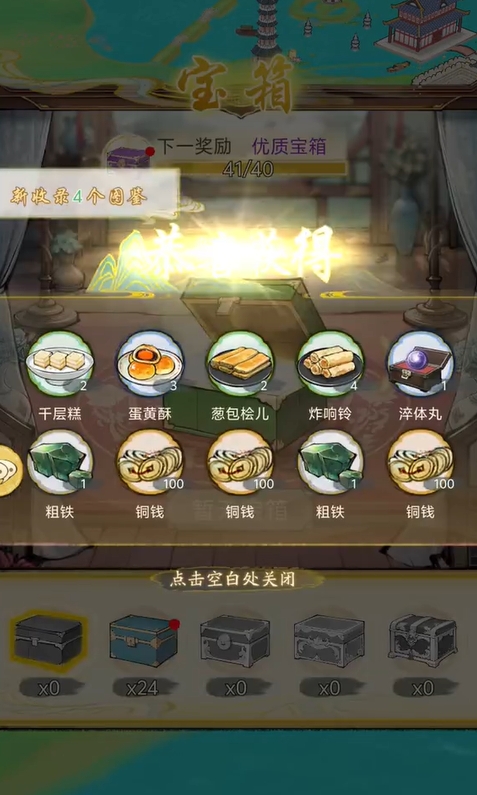 华夏千秋宝箱玩法攻略2