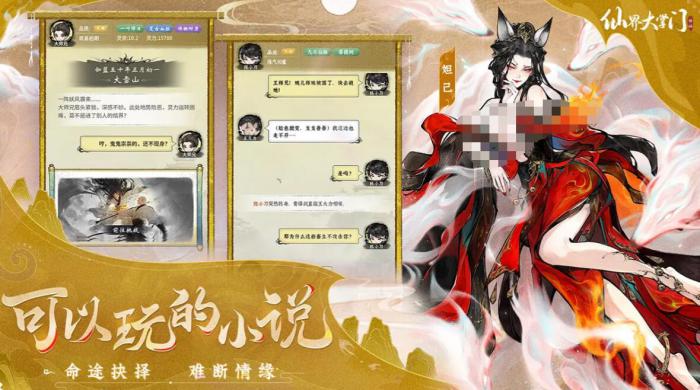 仙界大掌门上线时间3