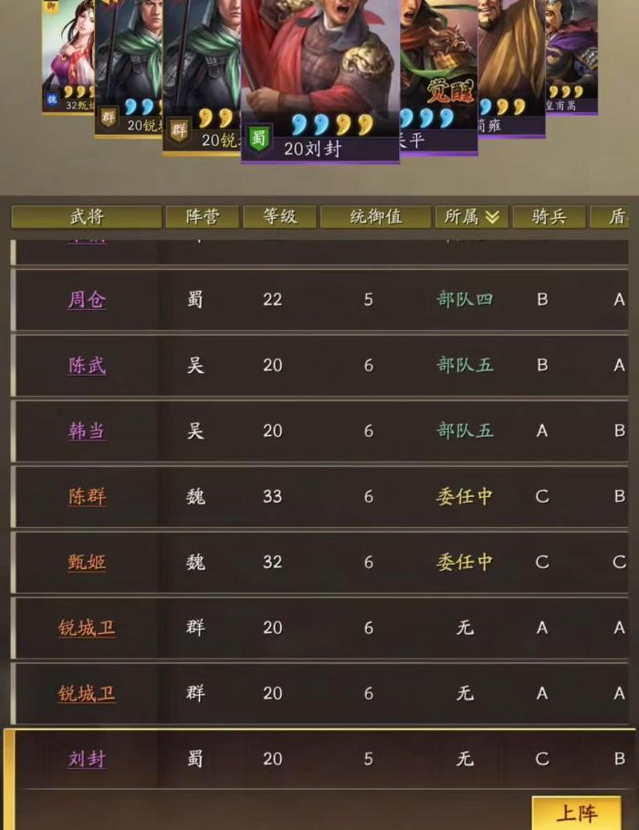 新三国志曹操传点将台怎么玩4