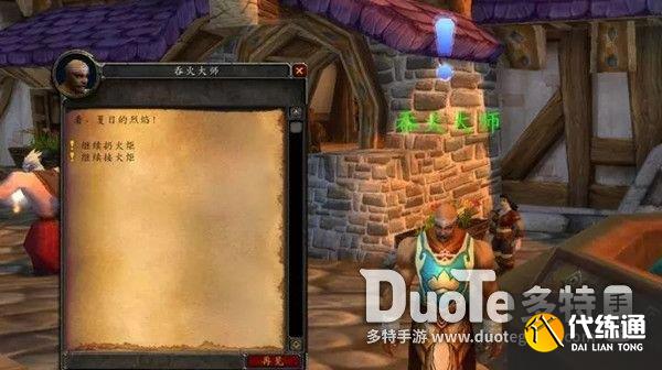 魔兽世界火焰节祭拜和亵渎路线图_tbc怀旧服火焰节祭拜火焰