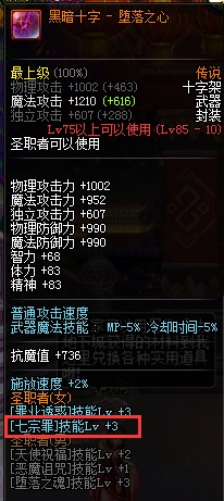 诱魔者七宗罪BUFF换装分享