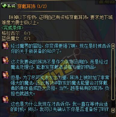 dnf90级耳环任务流程揭秘 几个步骤获取耳环装备材料