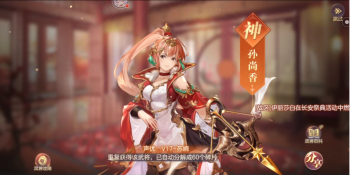 三国志幻想大陆孙尚香好用吗_三国志幻想大陆孙尚香美图