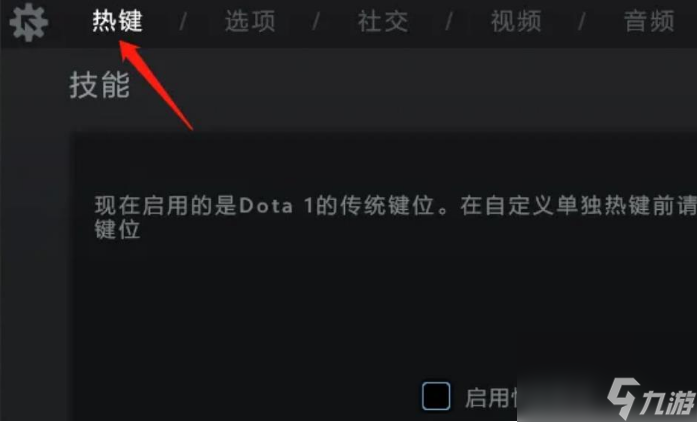 dota技能怎么改键 dota技能改键教学