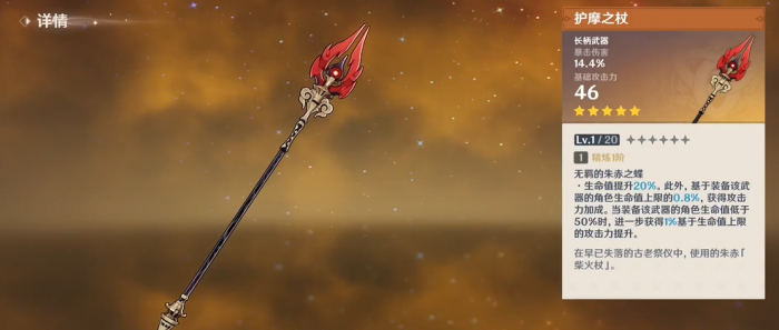 原神雷神用什么武器3