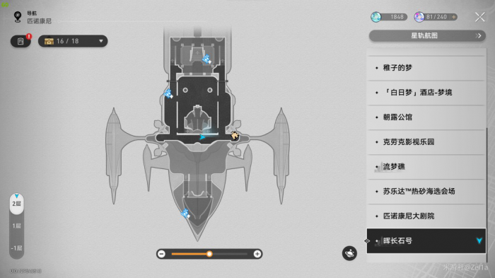 《崩坏星穹铁道》2.3版本书籍收集大全2