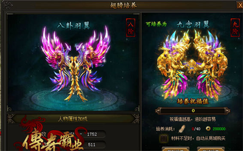 传奇霸业羽毛升级数据_传奇霸业羽毛升级数据图