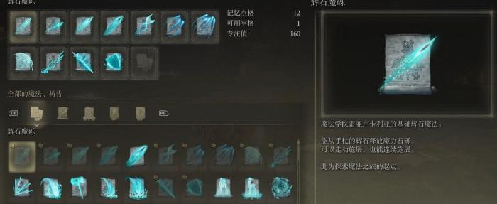 艾尔登法环法师怎么加点3