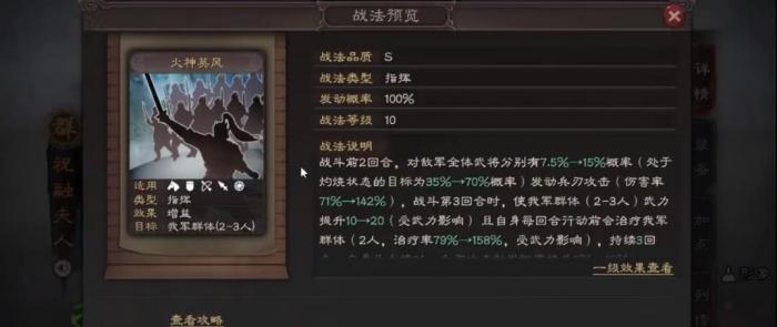 三国志战略版祝融怎么玩3