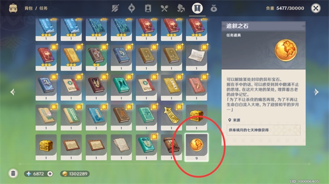 原神开启靖世九柱任务_原神开启靖世九柱奖励