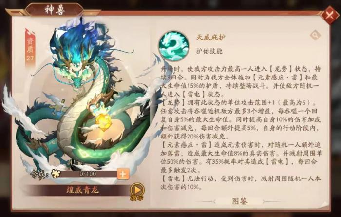 少年三国志2煌威青龙有什么用2