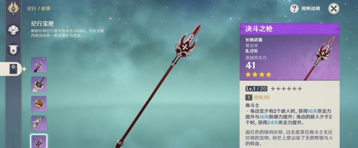 原神钟离适合什么4星武器1