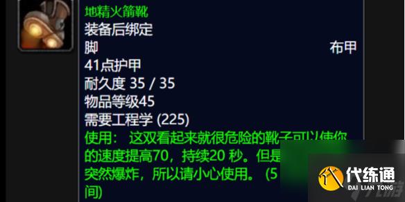 《魔兽世界》wlk地精火箭靴图纸掉落位置介绍