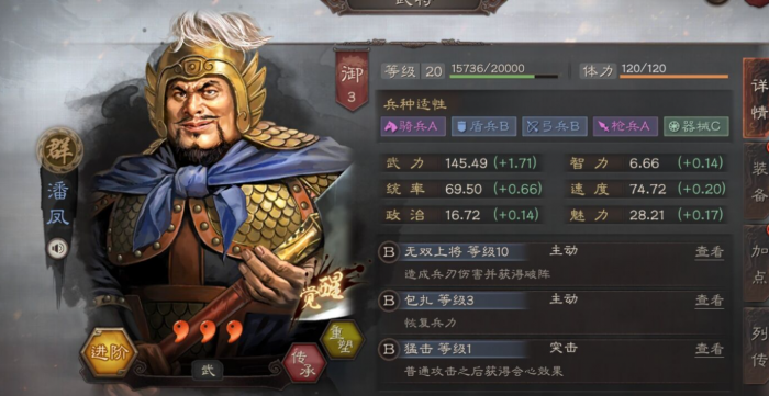 三国志战略版潘凤装备穿什么好1