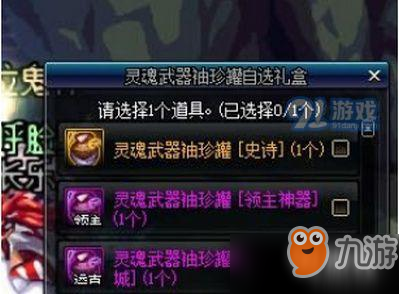 dnf灵魂武器自选礼盒_dnf灵魂武器自选礼盒幻化什么好看剑魂