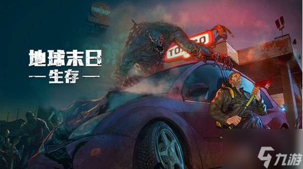 地球末日生存c堡_地球末日生存破解版