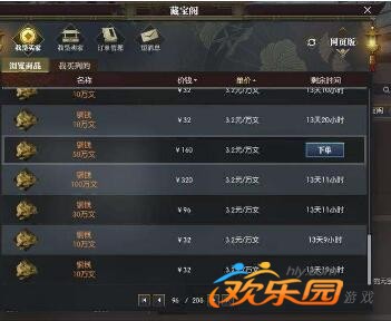 逆水寒ol藏宝阁_逆水寒藏宝阁手游交易平台