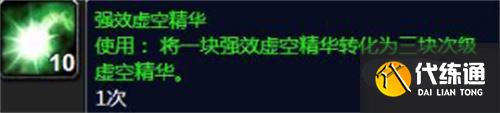 魔兽世界强效虚空精华_魔兽世界强效虚空精华怎么获取
