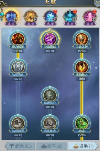 斗罗大陆斗神再临怎么刷最高魂环3