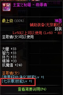 诱魔者七宗罪BUFF换装分享