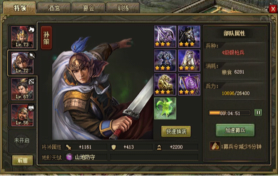 攻城掠地武将技能怎么洗炼3