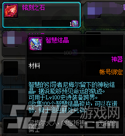 DNF铭刻之石获取方式及使用方法详解