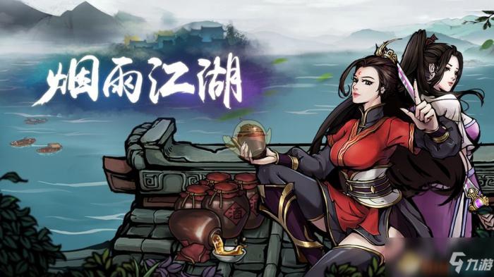 《烟雨江湖》药酒任务完成攻略