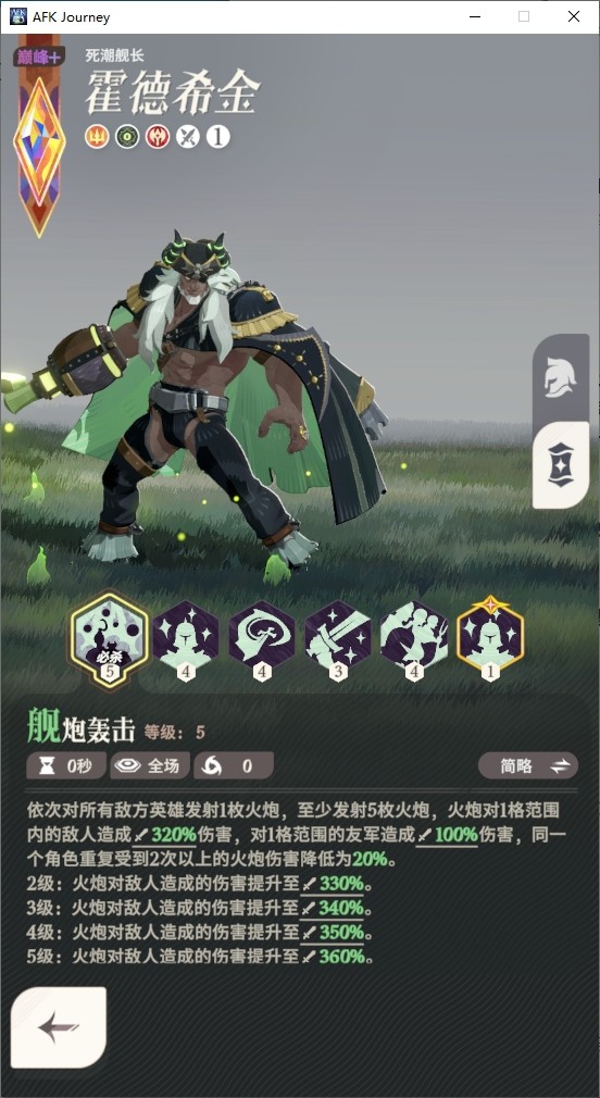 剑与远征启程船长强度如何1