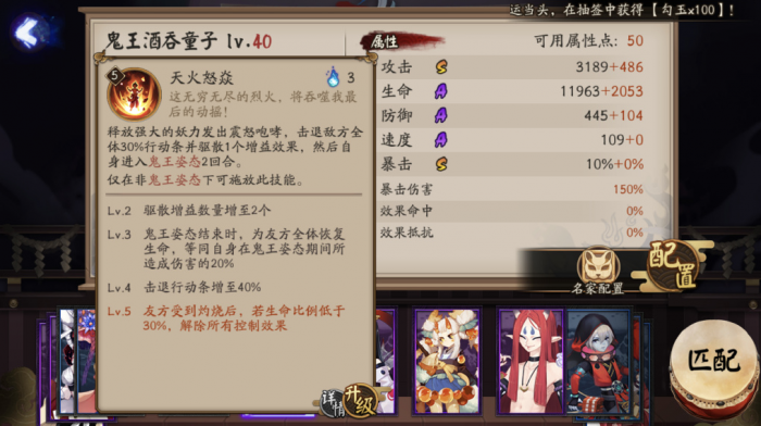 阴阳师SP酒吞属性技能一览