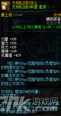 DNF轮回套改版属性介绍