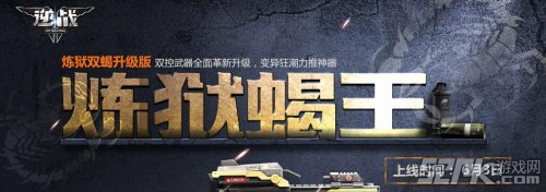 逆战炼狱蝎王怎么升级