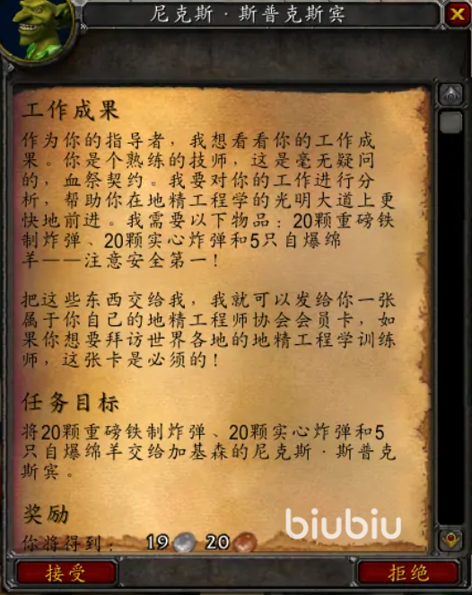 魔兽世界怀旧服地精工程学任务怎么完成 地精工程学任务完成方法