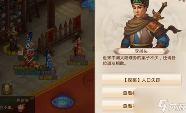 问道手游人口失踪案_问道手游人口失踪案流程