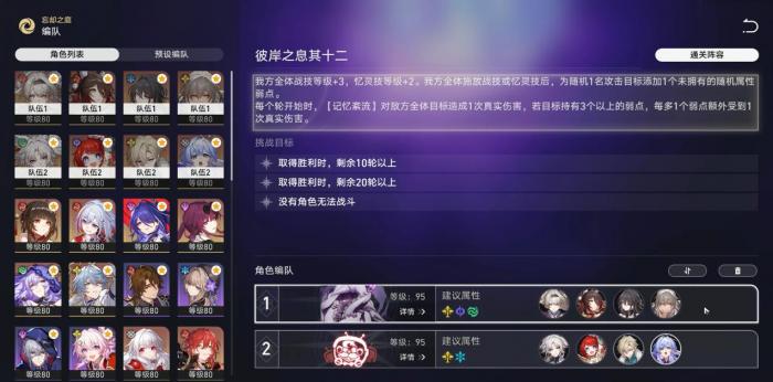 崩坏星穹铁道混沌回忆彼岸之息怎么打2