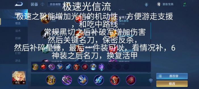 李信出装最强输出_李信最强出装打法