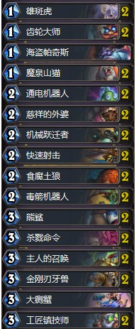 炉石传说8月22日超级融合怪卡组搭配推荐