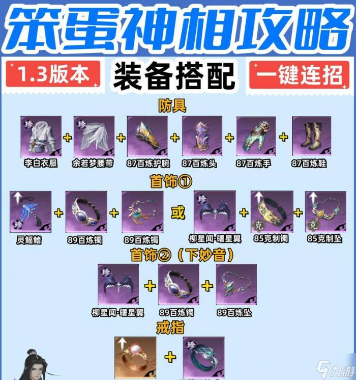 逆水寒副本金打造效果怎么3