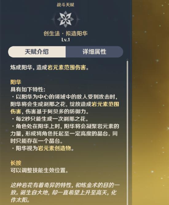 原神阿贝多武器及圣遗物如何搭配6