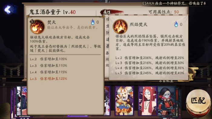 阴阳师SP酒吞属性技能一览