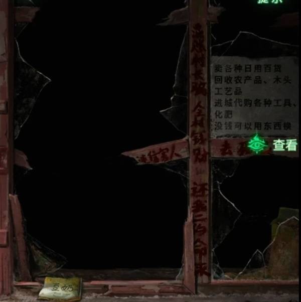 《纸嫁衣8千子树》第二章童福超详细解谜攻略4