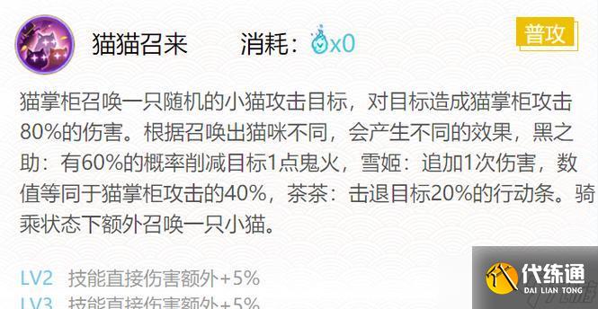 阴阳师猫掌柜_阴阳师猫掌柜值得培养吗